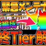 【ウマ娘】”最終初代LOHランクと緊急メンテ変更点” 最強脚質構成やポイント調整方法,勝ちやすい育成解説します！リーグランク/スコア/作戦/逃げ/先行/追込/Tierランキング【リーグオブヒーローズ】