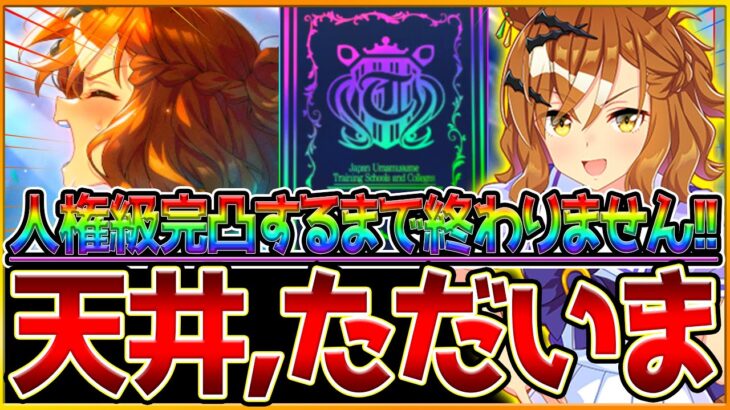 【ウマ娘】人権級サポカ引けるまで終わりません！今年の課金額をすり減らしながらでも引く漢…情緒不安定になりながら突き進む/SSRジャングルポケット/200連目/天井ガチャ動画【うまむすめ】
