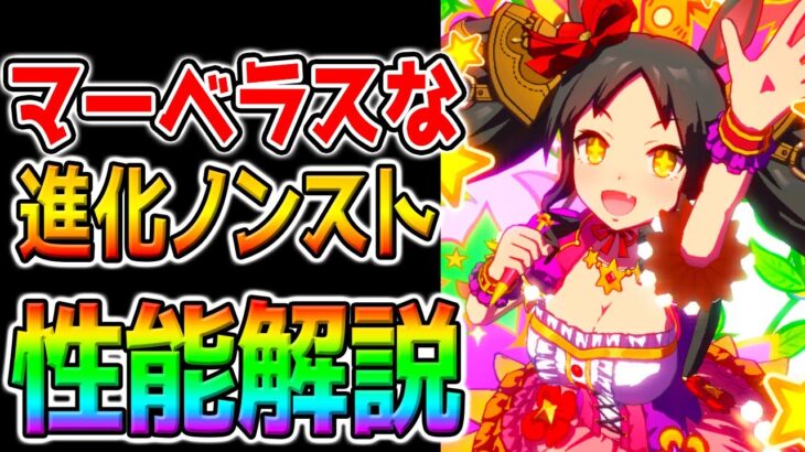 【ウマ娘3】新育成★3マーベラスサンデー！性能解説！【進化ノンスト！　ウマ娘プリティーダービー マベちん マヤちん ガチャ更新 新ガチャ チャンミ LoH】