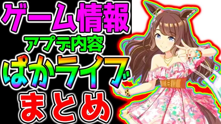 【ウマ娘】ぱかライブTVゲーム情報全まとめ！夏衣装トーセンジョーダン/バンブーメモリー！SSRゴールドシチー/メジロパーマー/ヘリオス【ウマ娘プリティーダービーLoHリーグオブヒーローズ ぱからいぶ】