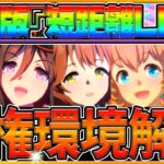 【ウマ娘】勝つために重要な”短距離ヒーローズ環境”徹底解説！覇権ウマ娘の採用率,能力値平均,脚質分布,勝率をルームマッチから集計！以外と初期ウマ娘多い⁇/LOHランキング【7月リーグオブヒーローズ】