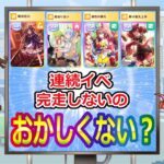 SSRの連続イベ完走しないっておかしくない？【ウマ娘】