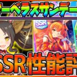 【ウマ娘】遂にマーベラスサンデー登場‼SSRマヤノトップガンを最速で性能評価します！ウマ娘ガチャ…/新ガチャ更新/チャンピオンズミーティング/LOH/配信【うまむすめ】