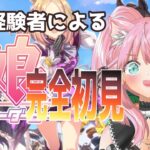 【ウマ娘】#1 『乗馬経験者による プリティーダービー』初見さん歓迎！ 初見プレイ