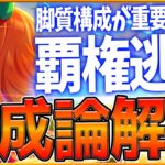 【ウマ娘】短距離LOH『覇権逃げ＆大逃げ』勝つための育成論解説‼最強格のポテンシャルを持つ脚質だが…サポカ編成と育成方針,スキル優先度まとめ！勝てるポイント/Tierランキング【リーグオブヒーローズ】