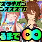 【ウマ娘】#まいにちウマ娘 158日目　新ガチャ登場！新衣装アグネスタキオン＆サイレンススズカを指名手配して無限連！【Ah’sProject】