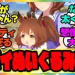 『公式マーちゃん人形のヤバイぬいぐるみが発売！？』に対するみんなの反応集 まとめ ウマ娘プリティーダービー レイミン アストンマーチャン