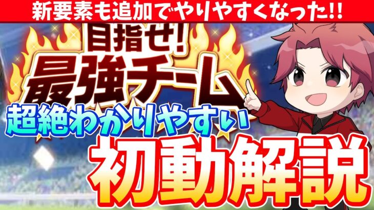 【イベ解説】ノー育成でさくさく攻略!!新要素追加もやることは簡単!!目指せ最強チーム攻略!!/#ウマ娘