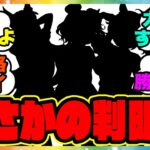 『今回のLOHで●●が一番勝率高いと判明！？』に対するみんなの反応集 まとめ ウマ娘プリティーダービー レイミン  リーグオブヒーローズ