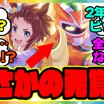 『2年越しにキャロットマンの中身に気づいてしまった人たち』に対するみんなの反応集 まとめ ウマ娘プリティーダービー レイミン