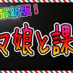 【ゆっくりウマ娘】令和最新版！主にウマ娘初心者に伝える課金の付き合い方【biimシステム】