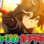 【ウマ娘】カッコよすぎるカツラギエースを回す漢 ガチャ100連まで【ウマ娘プリティーダービー】