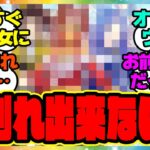 『もうすぐ離れなければいけないが別れられる気がしないこの女』に対するみんなの反応集 まとめ ウマ娘プリティーダービー レイミン