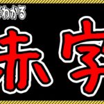 【ゆっくりウマ娘】3分でわかる赤字になったサイバーエージェントゲーム事業【biimシステム】