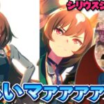 【ウマ娘ガチャ】シリウス欲しいマァァァン！（ウマ娘ガチャデビルマン）