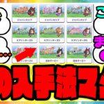 『レジェンドレースに無い子を手に入れる方法を教えるネット民』に対するみんなの反応集 まとめ ウマ娘プリティーダービー レイミン