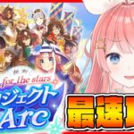 【ウマ娘LIVE】新シナリオ、新ガチャ、バランス調整盛りだくさんの2.5周年楽しもう！