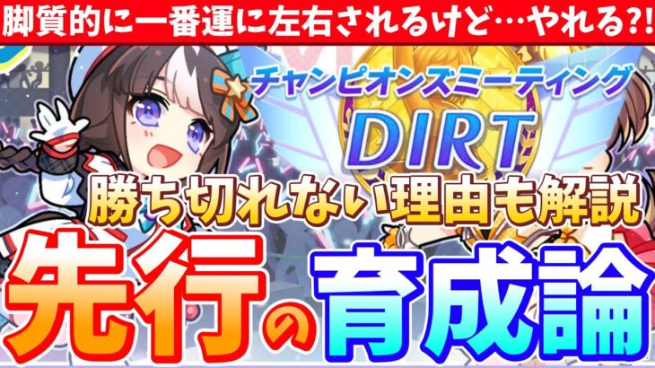 【8月チャンミ】勝てない理由はなぜ?!脚質編成に気を付けて勝負を決める?!先行の育成方法!!/#ウマ娘