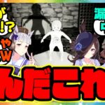 【新作キター!】ゴルシ&ライス＆パーマーのホラーゲーム実況プレイ！に対するみんなの反応集 まとめ ウマ娘プリティーダービー レイミン ハフバ キタサンブラック ガチャ ゴールドシップ ナカヤマフェスタ