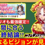 【最終結論】コパノリッキーを引いておかないと今後数年は後悔してしまうかもしれない話【復刻ガチャ】