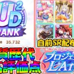 【ウマ娘攻略】配布サポカで実質歴代最高評価点！？　UD２ランク グラスワンダー解説【プリティーダービー】