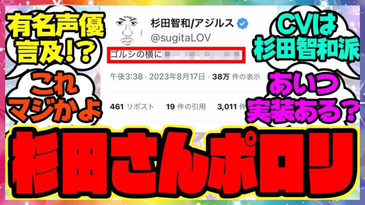 『ウマ娘ハフバ前に声優の杉田さんが言及？ジャスタウェイ実装はあるのか！？』に対するみんなの反応集 まとめ ウマ娘プリティーダービー レイミン