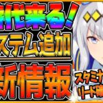 【最新情報】新システム複数追加⁉大きく変わるバランス調整発表!! 2.5周年前に確認しておきたい≪リード確保≫≪スタミナ勝負≫≪位置取り調整≫詳しく解説！ファミマコラボ情報/まとめ解説【ウマ娘】