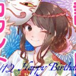 【誕生日配信】0時になった瞬間お祝いしてほしいアラサー女の誕生日会 DAY1