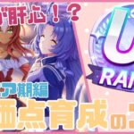 【ウマ娘】新シナリオ前にUEを取ろう! グラマス評価点育成のコツ【ジュニア期編】