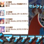 【ウマ娘ガチャ】セレクト確定ガチャ４回引くマァァァン！（ウマ娘ガチャデビルマン）