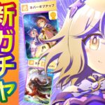 ナリタトップロード/エルコンドルパサー/佐岳メイ【ウマ娘/新ガチャ評価】