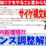 【バランス調整】スタミナ1200にしないとダメなの?!新要素追加のバランス調整解説/#ウマ娘