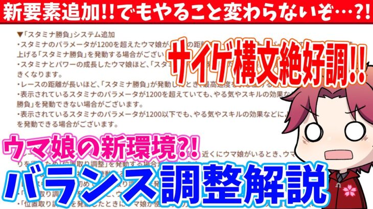 【バランス調整】スタミナ1200にしないとダメなの?!新要素追加のバランス調整解説/#ウマ娘