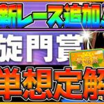 【ウマ娘】海外新レース場追加確定‼”次回LOHは凱旋門賞？菊花賞？”簡単に攻略解説‼レース場の加速,今から始める因子厳選,最新情報を紹介していきます！レース追加/ロンシャンレース【9月-対人イベント】