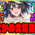 『位置取り調整であの脚質が大幅に強化される！？』に対するみんなの反応集 まとめ ウマ娘プリティーダービー レイミン アプデ