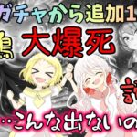 【ウマ娘】【ガチャ動画】2.5周年サポートカードガチャ！追加100連で1天井！うそでしょ…姉妹で仲良く大爆死…？