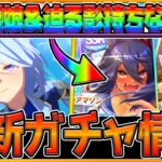 【最新情報】新ガチャ情報まとめ‼短距離ケイエスミラクル＆迫る影持ちサポカ??追込環境を変えるサポカの可能性も..SSRヒシアマゾン/SRタイキシャトル/ジュエル500配布/性能予想【ウマ娘2.5周年】