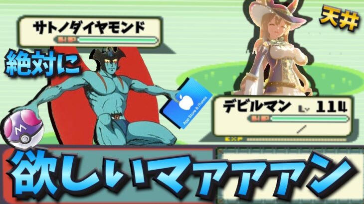【最終回？】ダイヤちゃん欲しくて天井まで課金するデビルマン（ウマ娘ガチャデビルマン）