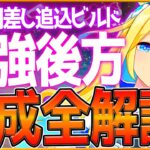 【ウマ娘】凱旋門賞チャンミ『差し追込』勝つための育成論解説‼最有力候補の後方枠解説！育成方針,スキル優先度,脚質編成の全てまとめ！継承加速/差し追込Tierランキング【リーグオブヒーローズ】