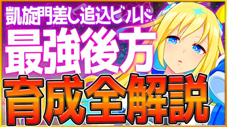 【ウマ娘】凱旋門賞チャンミ『差し追込』勝つための育成論解説‼最有力候補の後方枠解説！育成方針,スキル優先度,脚質編成の全てまとめ！継承加速/差し追込Tierランキング【リーグオブヒーローズ】