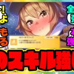 『ランキングで見たけどメイのネバーギブアップってそんなに強いの？』に対するみんなの反応集 まとめ ウマ娘プリティーダービー レイミン リーグオブヒーローズ