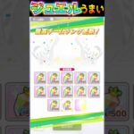 【ウマ娘】ジュエルうますぎなのだ！！！みんなも更新してみるのだ！【ウマ娘プリティーダービー トレセン音頭最高】