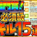 【ウマ娘】凱旋門賞チャンミ”必須級スキル＆取ってはいけない罠スキル”15選‼継承加速や加速の構成についても脚質別に詳しく解説！ラーク新シナリオ/継承固有/クラシック杯【チャンピオンズミーティング】