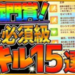 【ウマ娘】凱旋門賞チャンミ”必須級スキル＆取ってはいけない罠スキル”15選‼継承加速や加速の構成についても脚質別に詳しく解説！ラーク新シナリオ/継承固有/クラシック杯【チャンピオンズミーティング】