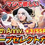 【ウマ娘】星3/SSR確定 2.5th Anniv. グループセレクトガチャでこの2人を狙い撃ち！