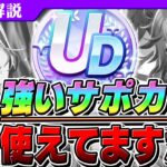 【ウマ娘】伸び悩んでる人必見！ガチ勢もやりがちな落とし穴と、サポカを強く使うための豆知識紹介！