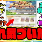 『LOHランキングを見てある事実に気づいてしまった人たち』に対するみんなの反応集 まとめ ウマ娘プリティーダービー レイミン リーグオブヒーローズ