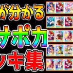 【ウマ娘】ランカー使用で実際に強いと分かる『最強サポカ』『デッキ集』『サポカ使用率ランキング』SRサポカ/配布サポカ【ウマ娘プリティーダービー 新ガチャ評価 新衣装ゴルシ ナカヤマ LoH】