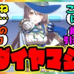 『新衣装ダイヤちゃんのライブが衝撃的すぎると話題に！』に対するみんなの反応集 まとめ ウマ娘プリティーダービー レイミン 凱旋門賞サトノダイヤモンド