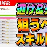 【ウマ娘】これが本当の神因子！11月LoH逃げと先行で狙うべきスキルの因子は？神因子ってどんなの？